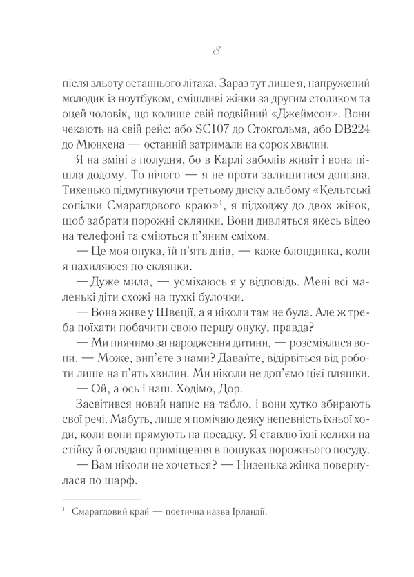 Книга Після тебе - Джоджо Мойєс. Фото 4