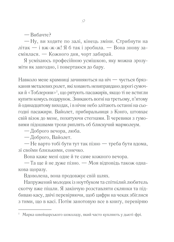 Книга Після тебе - Джоджо Мойєс. Фото 5