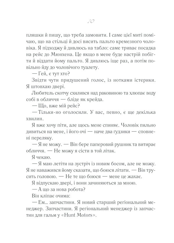 Книга Після тебе - Джоджо Мойєс. Фото 6