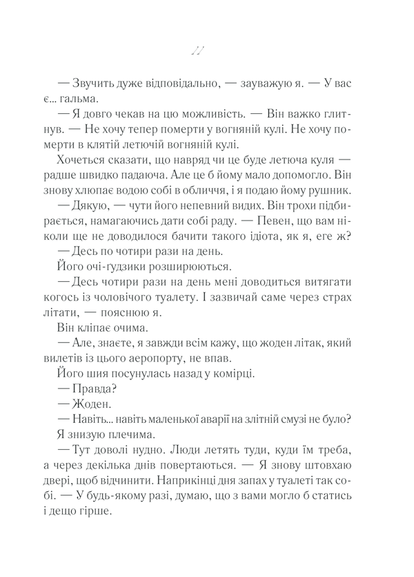 Книга Після тебе - Джоджо Мойєс. Фото 7