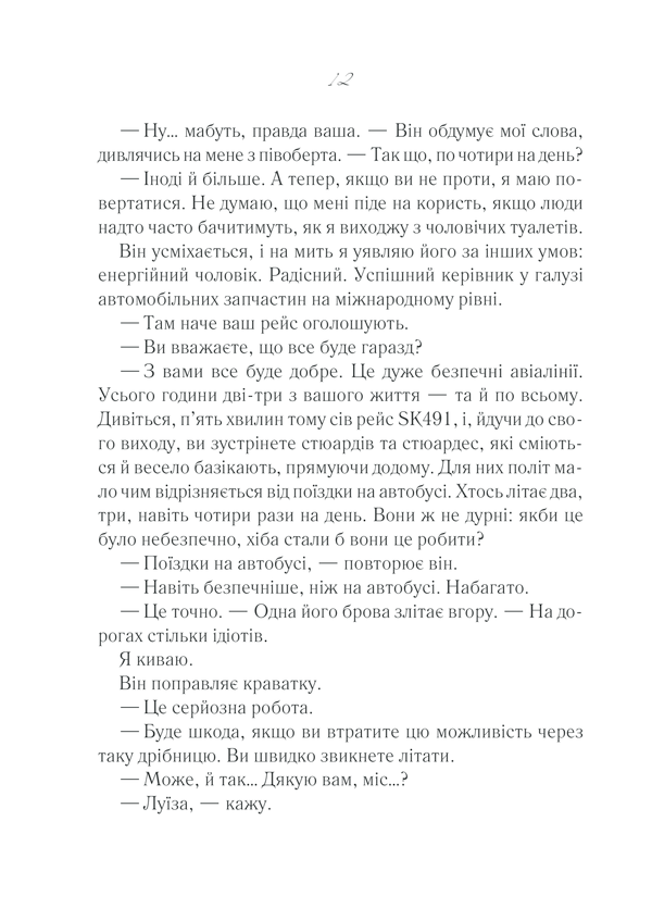 Книга Після тебе - Джоджо Мойєс. Фото 8