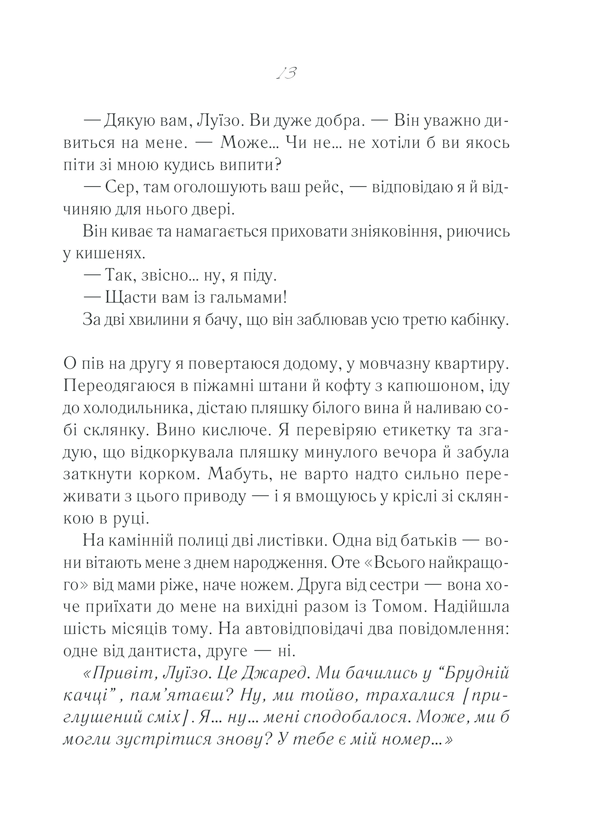 Книга Після тебе - Джоджо Мойєс. Фото 9