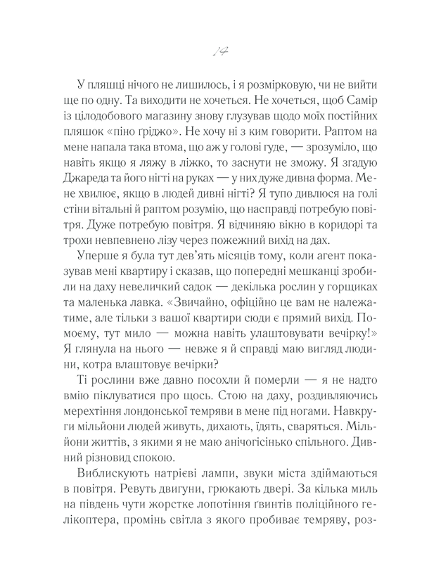 Книга Після тебе - Джоджо Мойєс. Фото 10