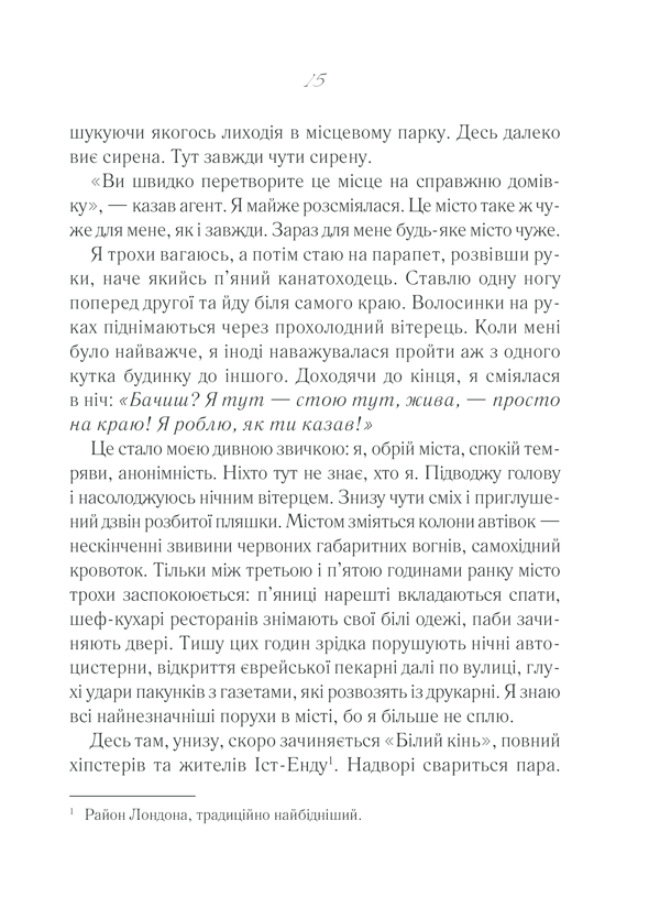 Книга Після тебе - Джоджо Мойєс. Фото 11