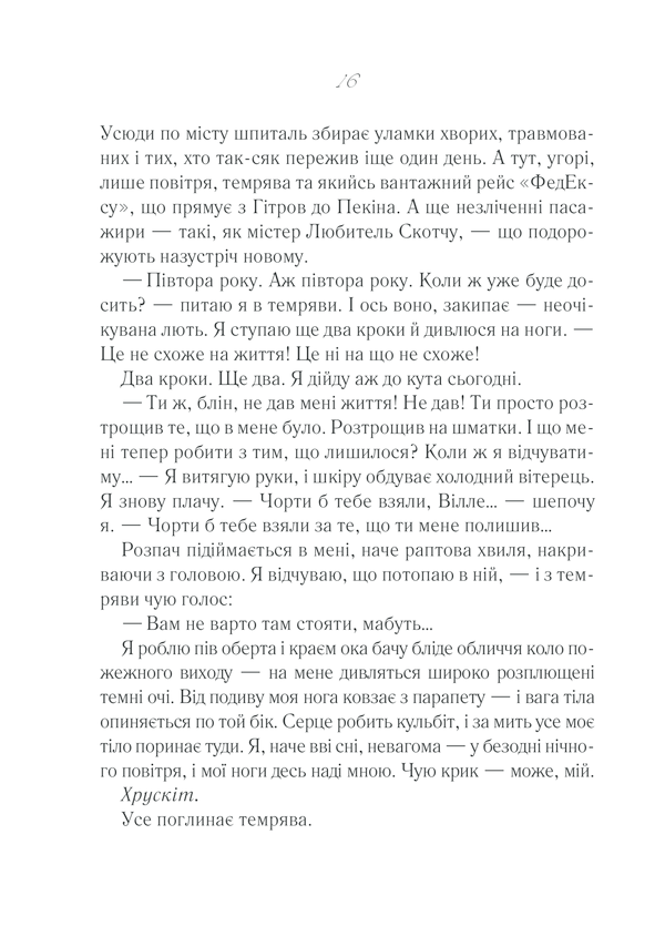 Книга Після тебе - Джоджо Мойєс. Фото 12