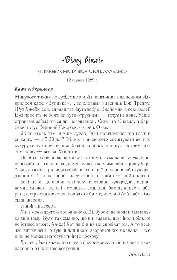Книга Смажені зелені помідори в кафе «Зупинка» - Фенні Флеґґ. Фото 3