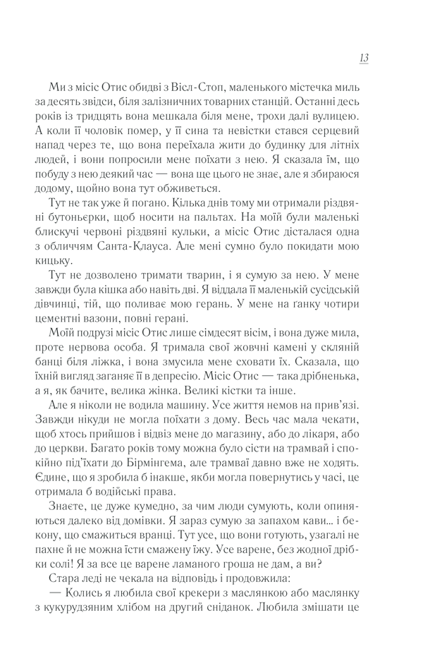 Книга Смажені зелені помідори в кафе «Зупинка» - Фенні Флеґґ. Фото 5
