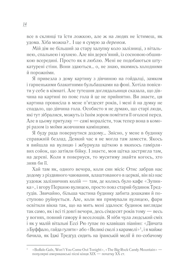 Книга Смажені зелені помідори в кафе «Зупинка» - Фенні Флеґґ. Фото 6