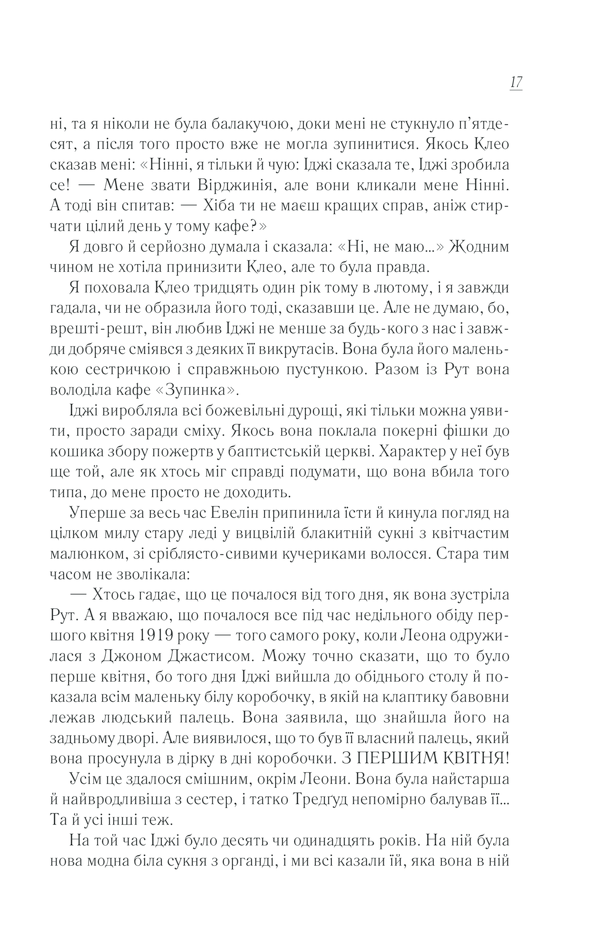 Книга Смажені зелені помідори в кафе «Зупинка» - Фенні Флеґґ. Фото 9