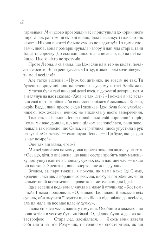 Книга Смажені зелені помідори в кафе «Зупинка» - Фенні Флеґґ. Фото 10