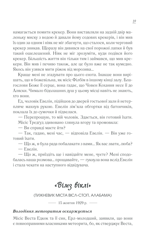 Книга Смажені зелені помідори в кафе «Зупинка» - Фенні Флеґґ. Фото 11