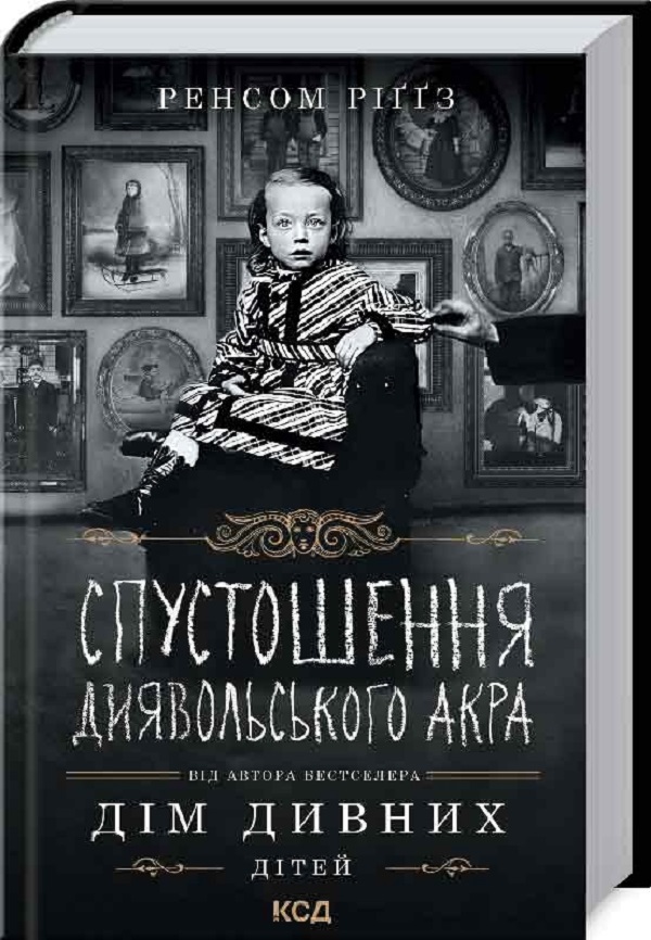 Книга Дім дивних дітей. Книга 6. Спустошення Диявольского Акра - Ренсом Ріґґз