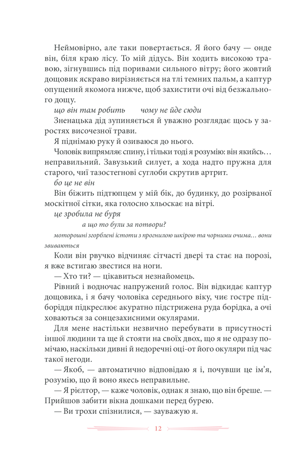 Книга Дім дивних дітей. Книга 6. Спустошення Диявольского Акра - Ренсом Ріґґз. Фото 7