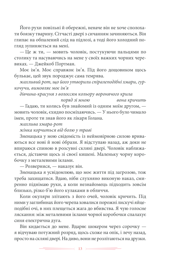 Книга Дім дивних дітей. Книга 6. Спустошення Диявольского Акра - Ренсом Ріґґз. Фото 8