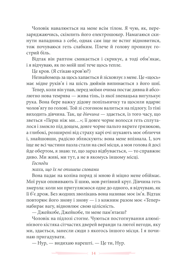 Книга Дім дивних дітей. Книга 6. Спустошення Диявольского Акра - Ренсом Ріґґз. Фото 9