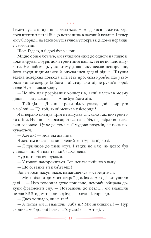 Книга Дім дивних дітей. Книга 6. Спустошення Диявольского Акра - Ренсом Ріґґз. Фото 10