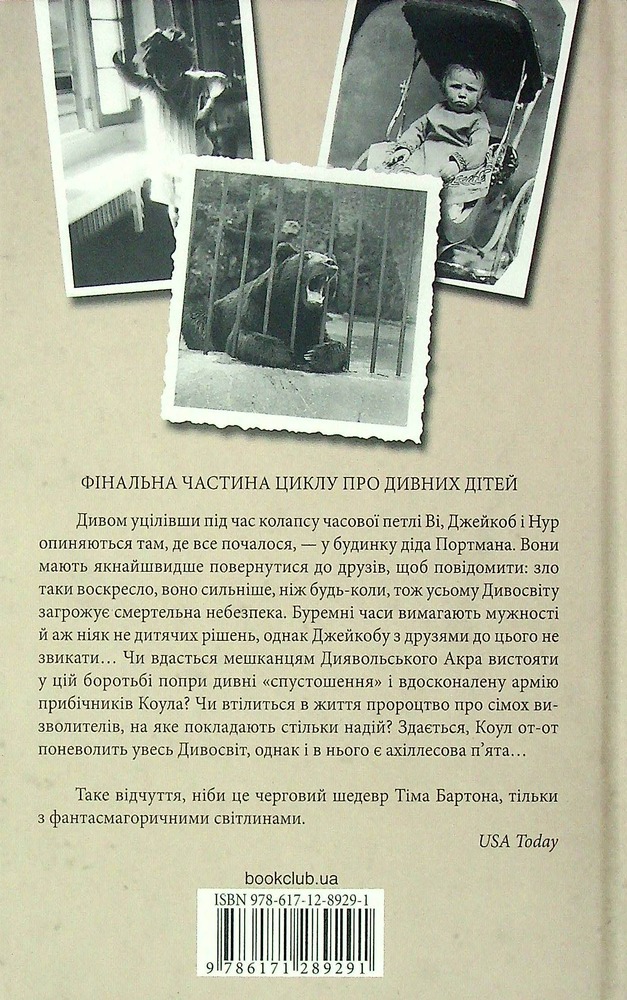 Книга Дім дивних дітей. Книга 6. Спустошення Диявольского Акра - Ренсом Ріґґз. Фото 2