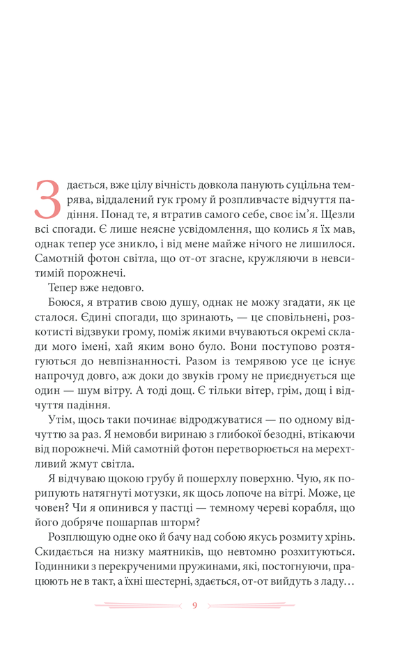 Книга Дім дивних дітей. Книга 6. Спустошення Диявольского Акра - Ренсом Ріґґз. Фото 4
