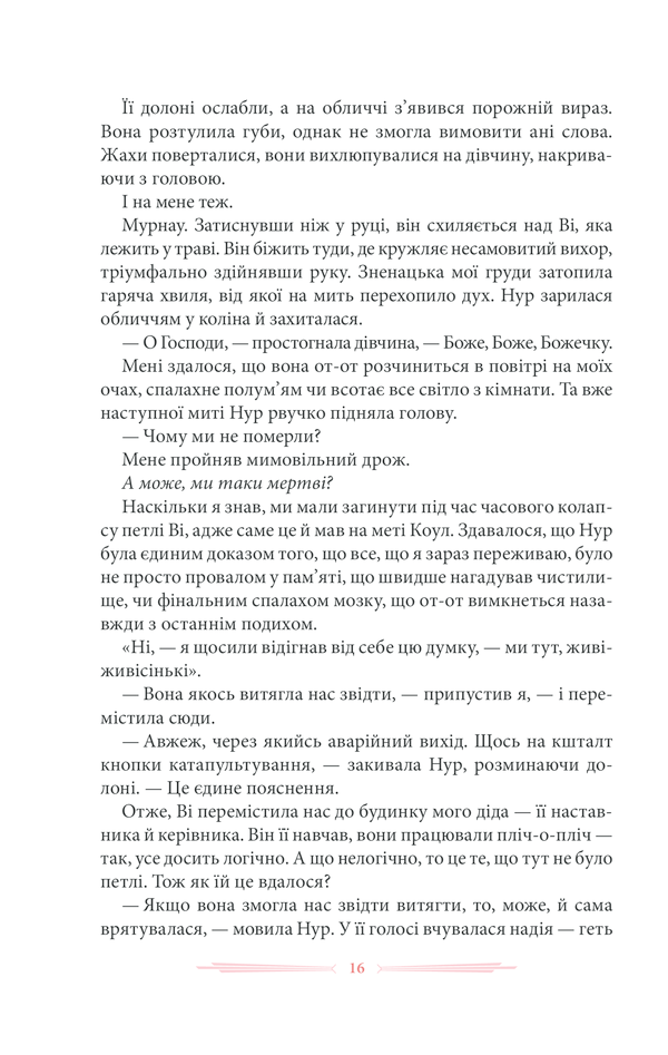 Книга Дім дивних дітей. Книга 6. Спустошення Диявольского Акра - Ренсом Ріґґз. Фото 11