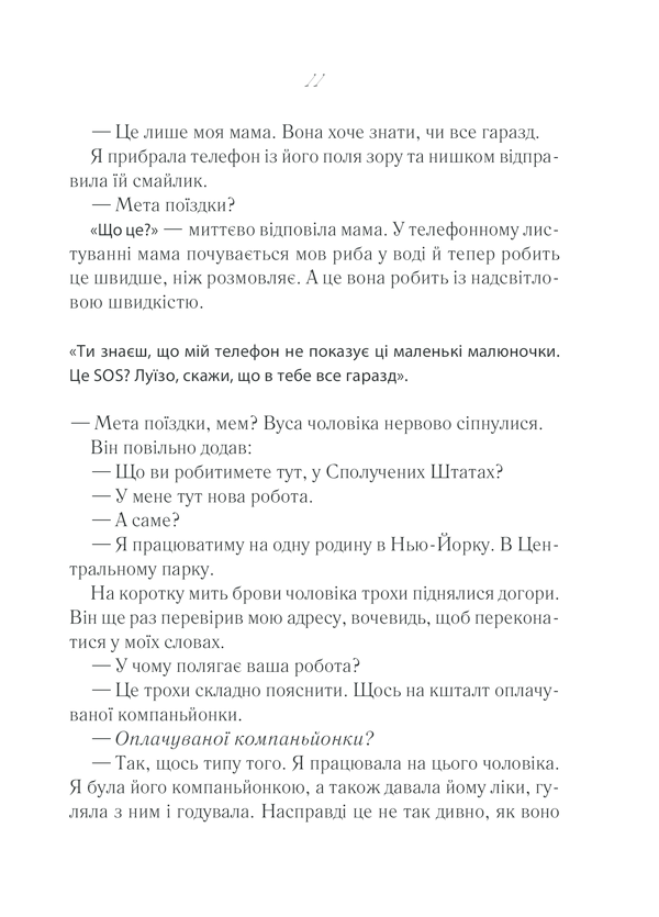 Книга Та сама я - Джоджо Мойєс. Фото 6