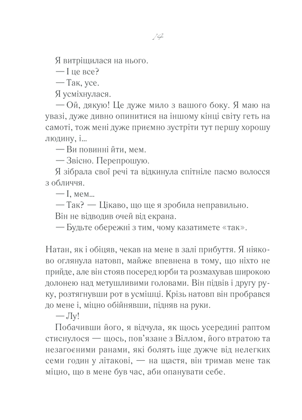 Книга Та сама я - Джоджо Мойєс. Фото 9