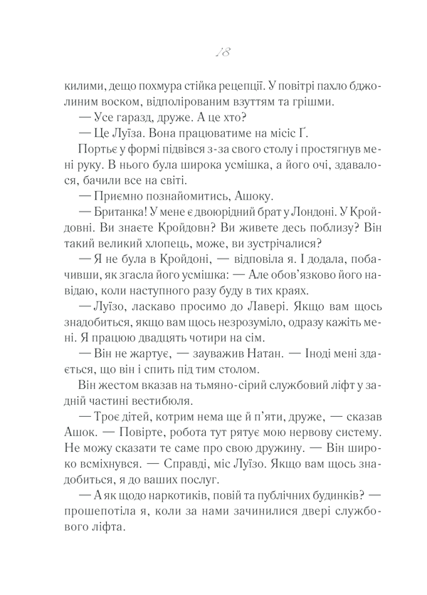 Книга Та сама я - Джоджо Мойєс. Фото 13