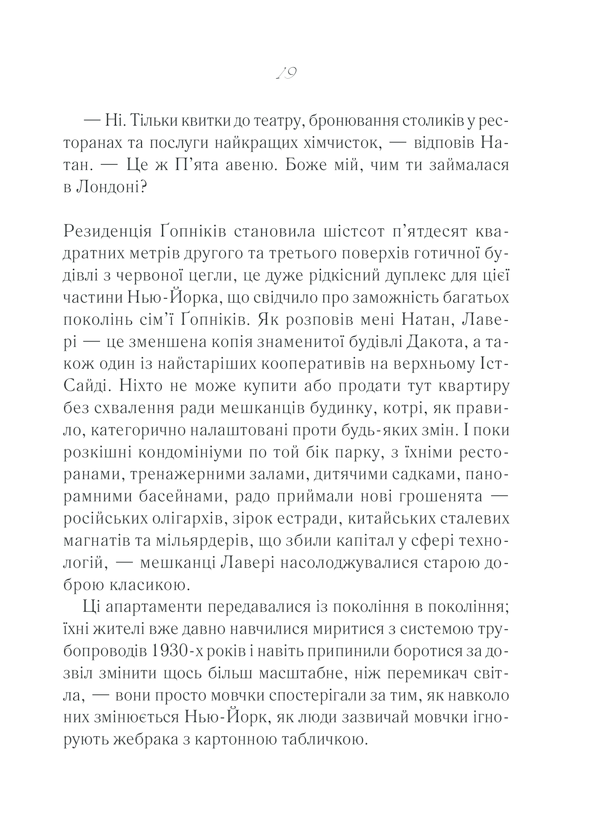 Книга Та сама я - Джоджо Мойєс. Фото 14