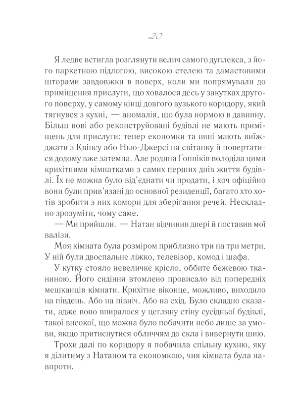 Книга Та сама я - Джоджо Мойєс. Фото 15