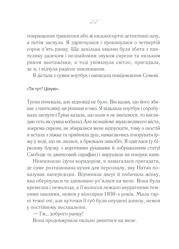Книга Та сама я - Джоджо Мойєс. Фото 17