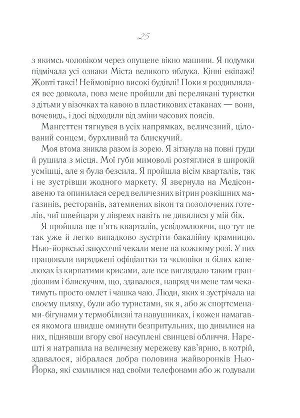Книга Та сама я - Джоджо Мойєс. Фото 20