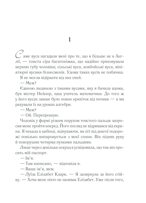 Книга Та сама я - Джоджо Мойєс. Фото 4