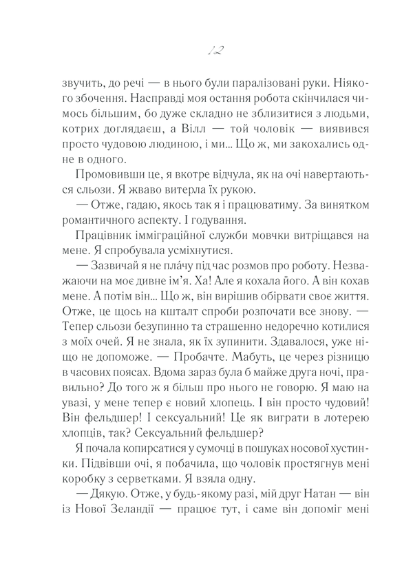 Книга Та сама я - Джоджо Мойєс. Фото 7