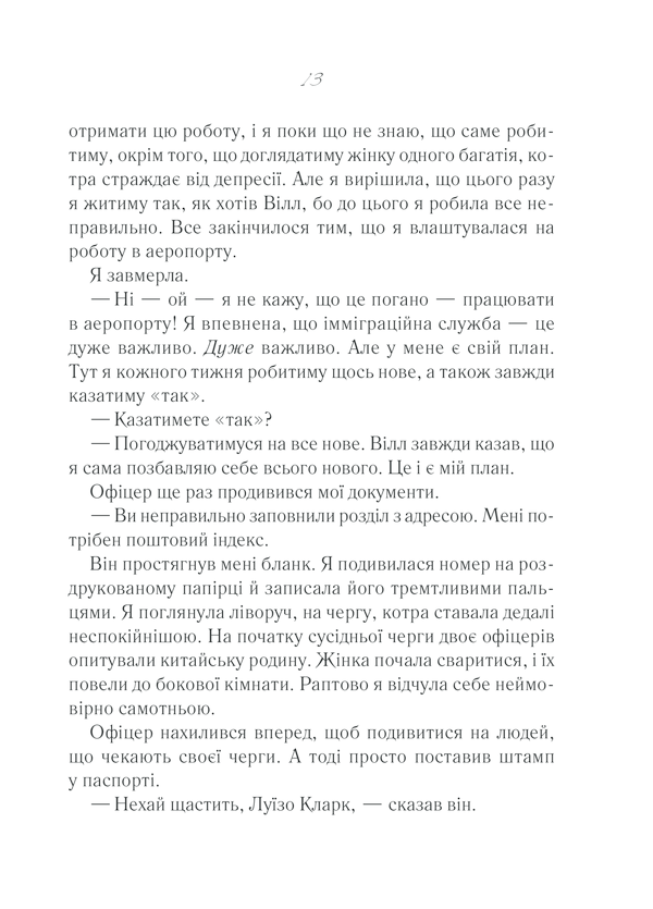 Книга Та сама я - Джоджо Мойєс. Фото 8