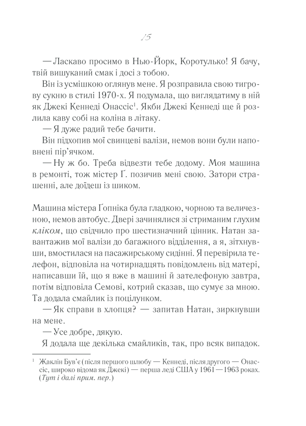 Книга Та сама я - Джоджо Мойєс. Фото 10