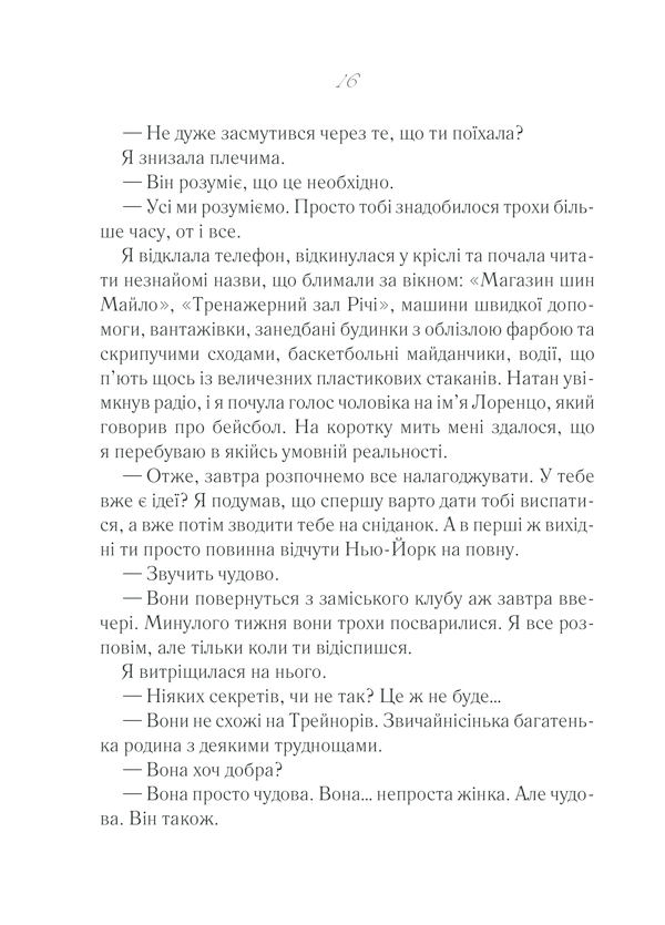 Книга Та сама я - Джоджо Мойєс. Фото 11