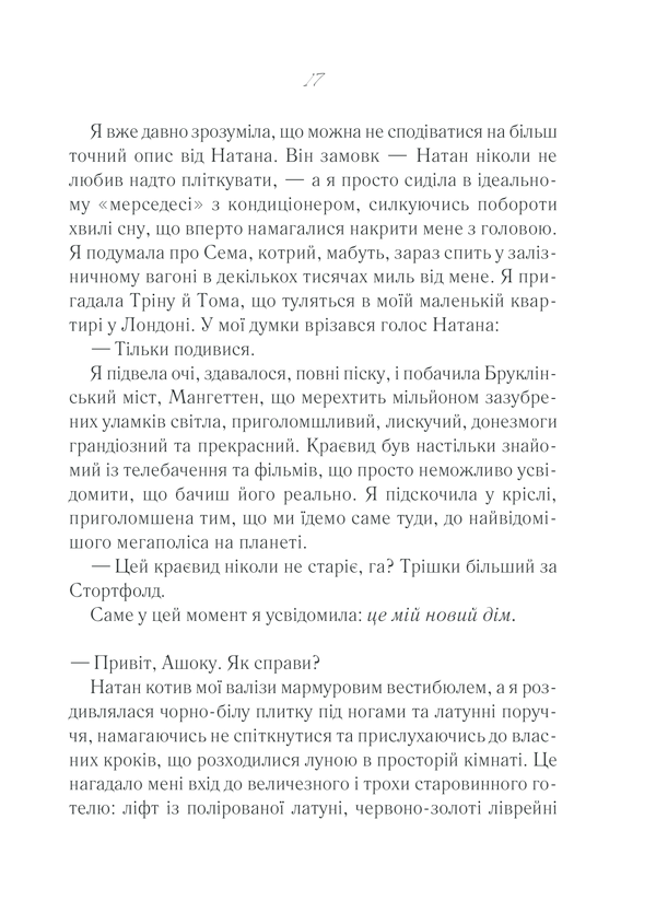 Книга Та сама я - Джоджо Мойєс. Фото 12
