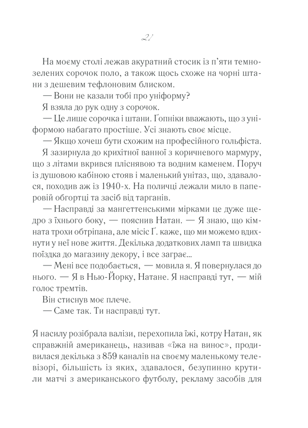 Книга Та сама я - Джоджо Мойєс. Фото 16