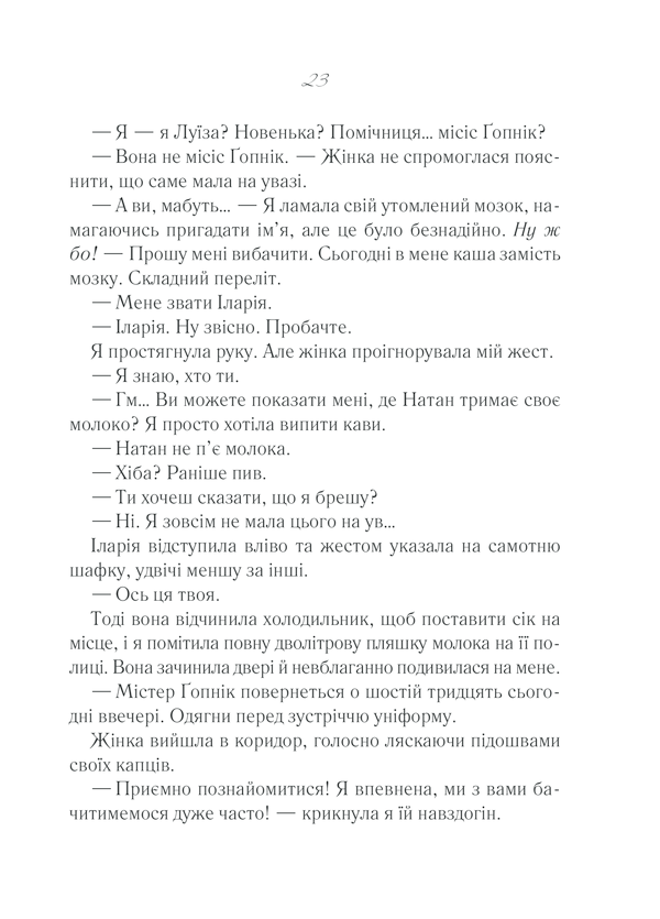 Книга Та сама я - Джоджо Мойєс. Фото 18