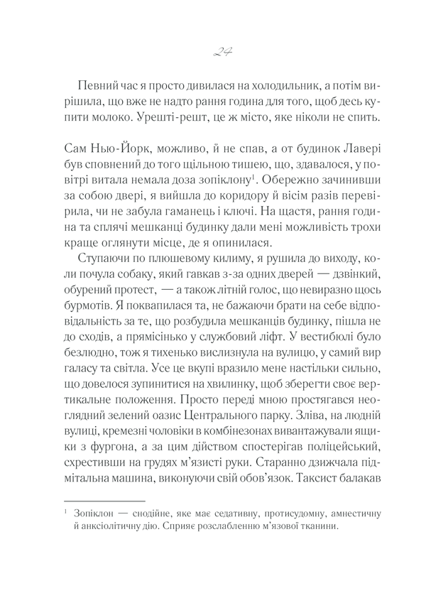 Книга Та сама я - Джоджо Мойєс. Фото 19