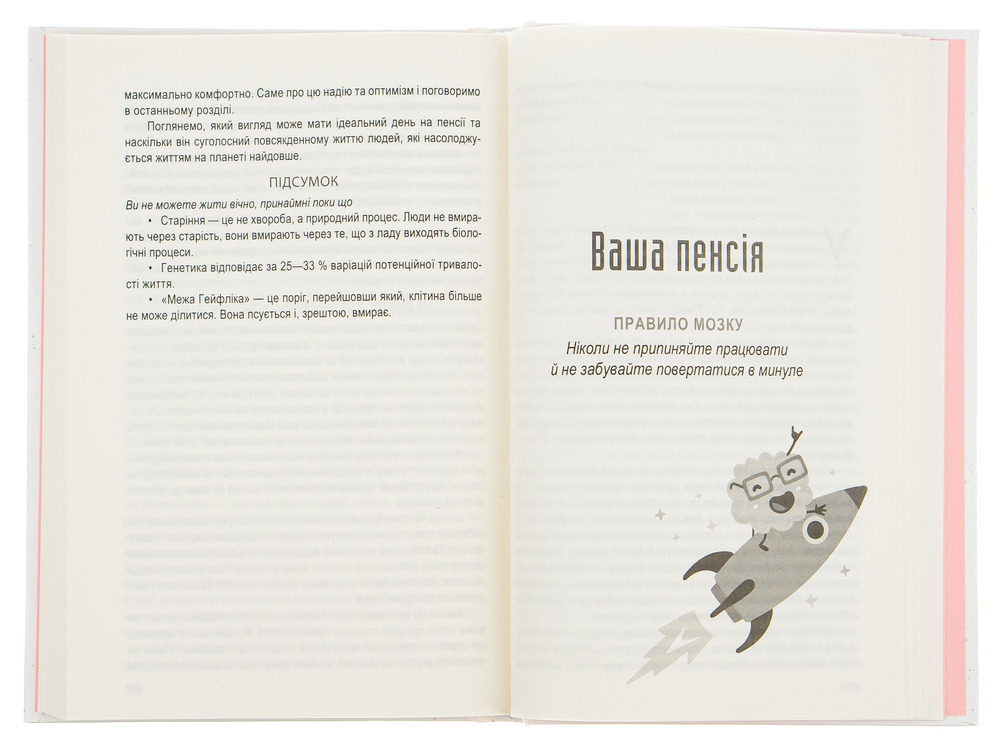 КСД Книга Вічно молоді. 10 правил довголіття, бадьорості та ясного розуму в будь-якому віці - Джон Медіна. Фото 5