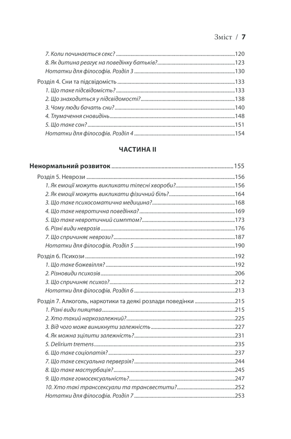 Книга Вступ до психіатрії та психоаналізу. Просто про складне - Ерік Берн. Фото 3