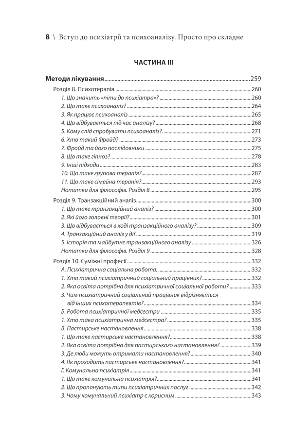 Книга Вступ до психіатрії та психоаналізу. Просто про складне - Ерік Берн. Фото 4