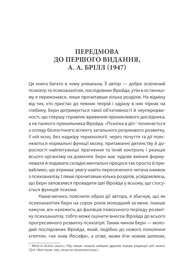 Книга Вступ до психіатрії та психоаналізу. Просто про складне - Ерік Берн. Фото 6