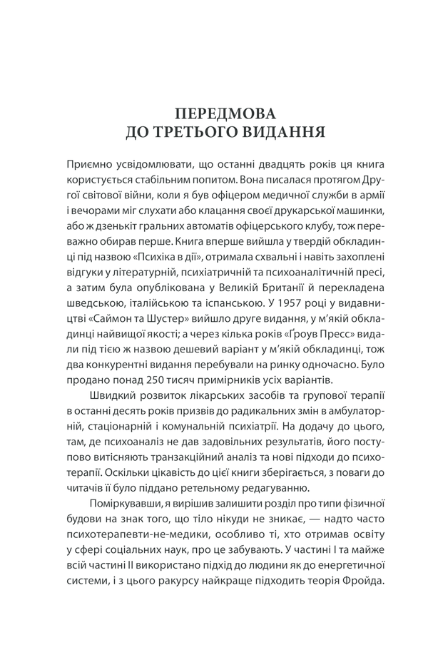 Книга Вступ до психіатрії та психоаналізу. Просто про складне - Ерік Берн. Фото 8