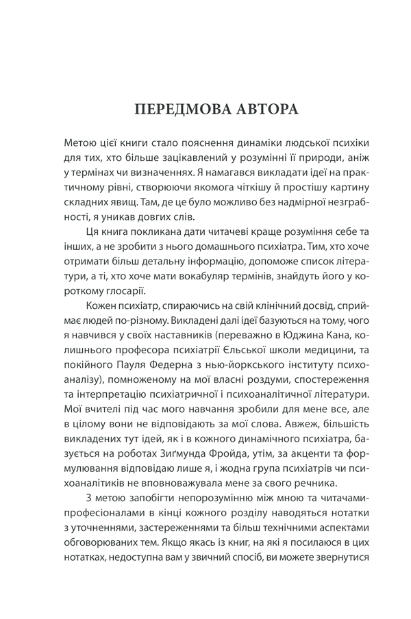 Книга Вступ до психіатрії та психоаналізу. Просто про складне - Ерік Берн. Фото 12