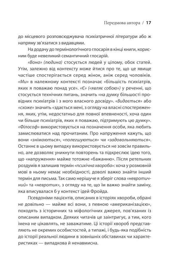 Книга Вступ до психіатрії та психоаналізу. Просто про складне - Ерік Берн. Фото 13