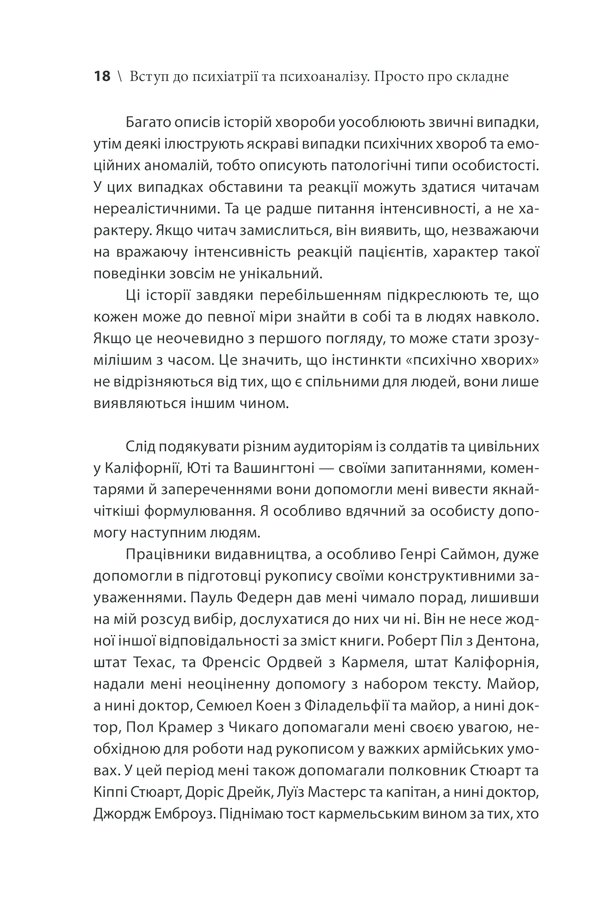 Книга Вступ до психіатрії та психоаналізу. Просто про складне - Ерік Берн. Фото 14