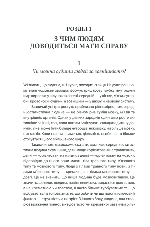 Книга Вступ до психіатрії та психоаналізу. Просто про складне - Ерік Берн. Фото 21