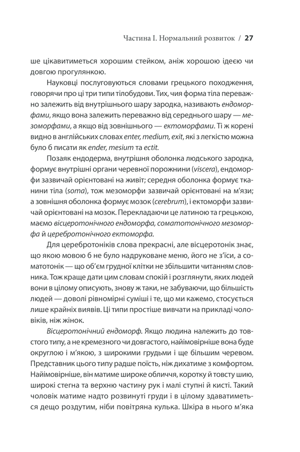 Книга Вступ до психіатрії та психоаналізу. Просто про складне - Ерік Берн. Фото 22
