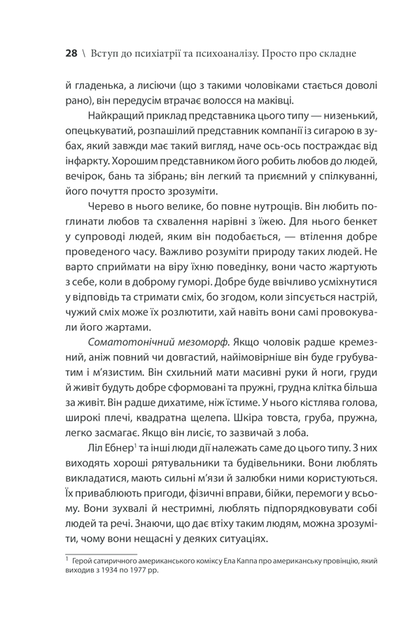 Книга Вступ до психіатрії та психоаналізу. Просто про складне - Ерік Берн. Фото 23